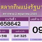 ตรวจหวยเดือนพฤษภาคม 2565